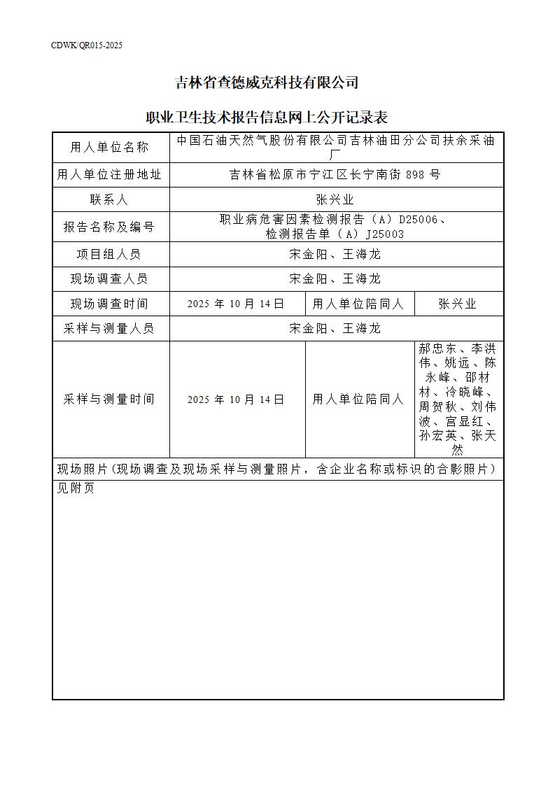 15职业卫生技术报告信息网上公开记录表_01.jpg
