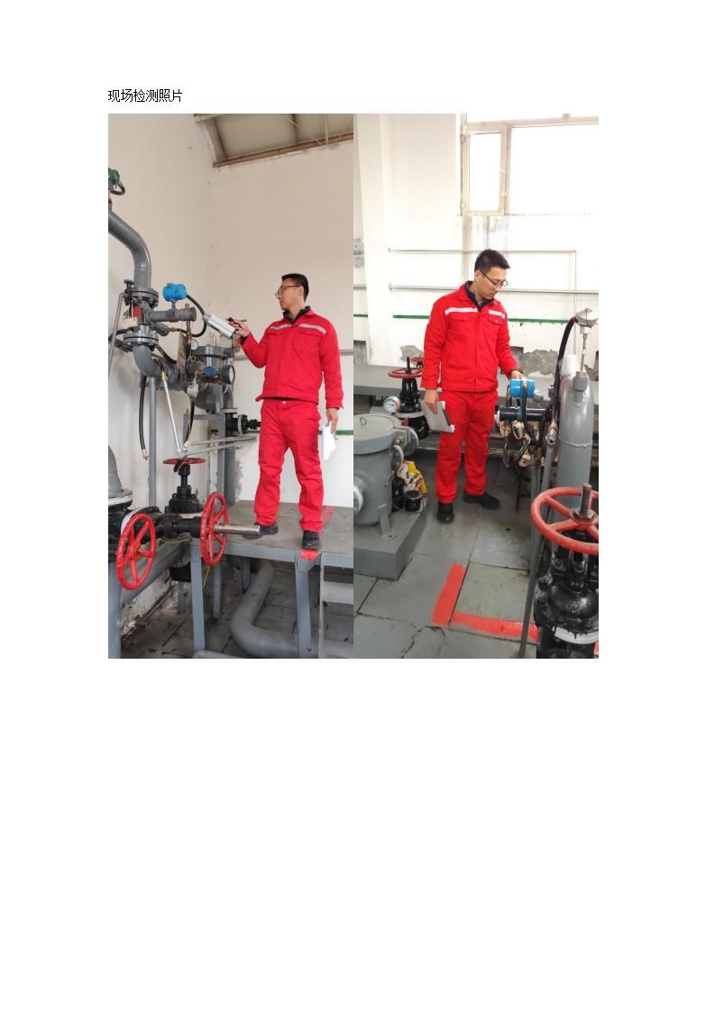 现场检测照片_10.jpg