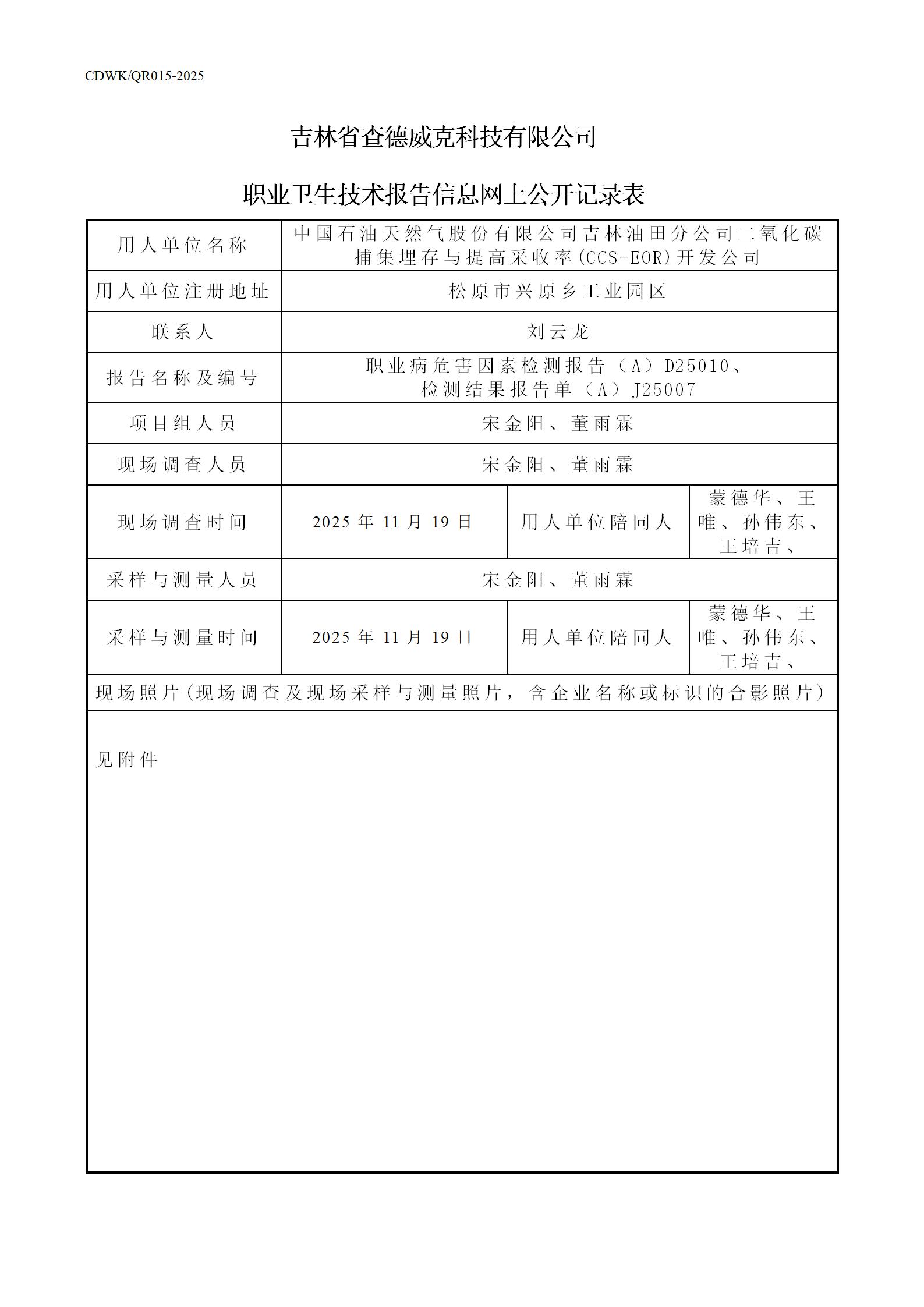 15职业卫生技术报告信息网上公开记录表_01.jpg